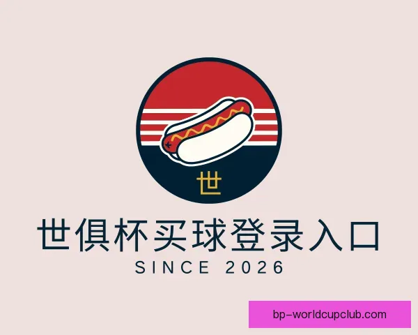 认识世俱杯买球登录入口